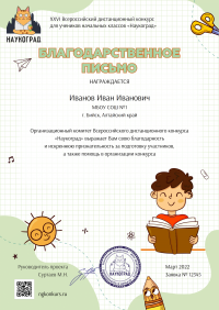 Благодарственное письмо