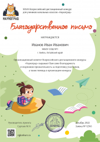 Благодарственное письмо