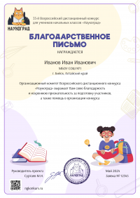 Благодарственное письмо