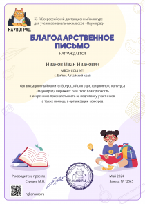 Благодарственное письмо