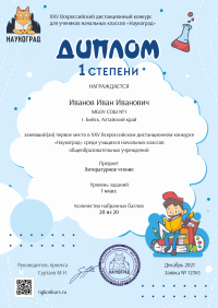 Диплом 1 степени
