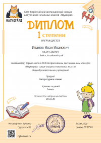 Диплом 1 степени