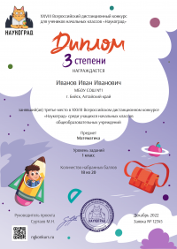 Диплом 3 степени