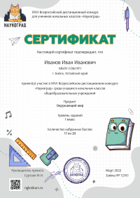 Сертификат участника