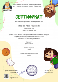 Сертификат участника