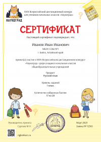 Сертификат участника