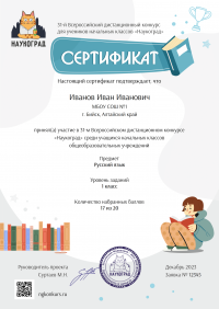 Сертификат участника