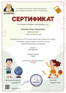 Сертификат участника