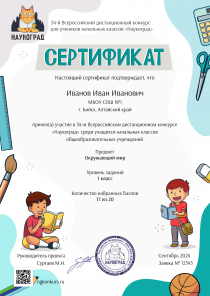 Сертификат участника